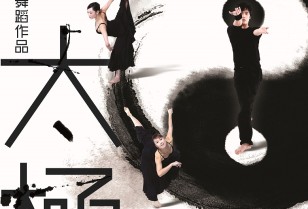 香港舞踏団ダンスパフォーマンス「太極」ションワン（上環）