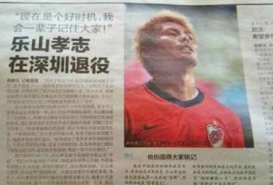 香港サッカー 楽山孝志選手が現役引退を発表