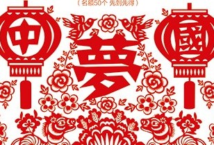 中国伝統芸術・紙切り作品展覧会「夢剪生花」広州市