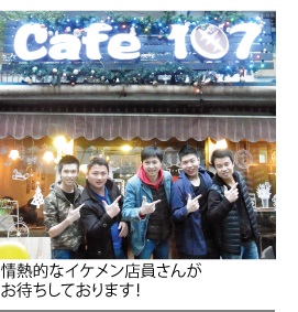 Cafe107　広州