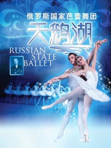 ロシア・バレエ団「白鳥の湖・眠れる森の美女」