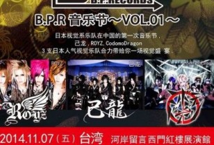 人気バンドを集めたイベント開催「B.P.R」九龍湾
