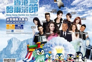 世界三大氷祭り「香港ハルビン氷祭」ユンロン（元朗）開催