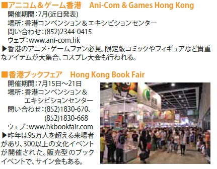 Hong Kong Event Calendar 2015 7月