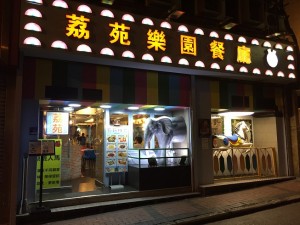 Lai Yuen Amusement Restaurant