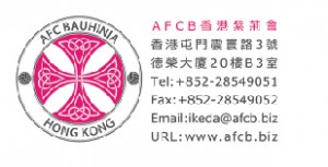 AFCB 香港
