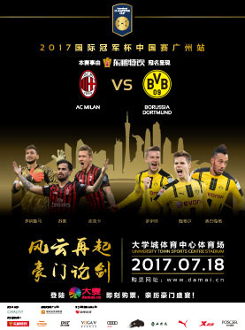 AC Milan VS Borussia Dortmund 2017 ICC in Guangzhou