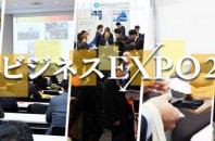 日本最大級の海外ビジネス総合展「海外ビジネスEXPO2017」