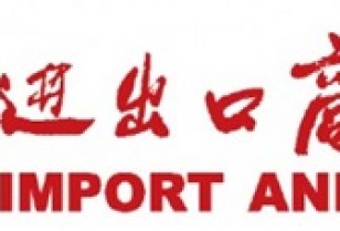 「中国輸出入商品交易会」第一期