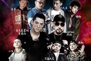 コンサートThe Rap of China Concert