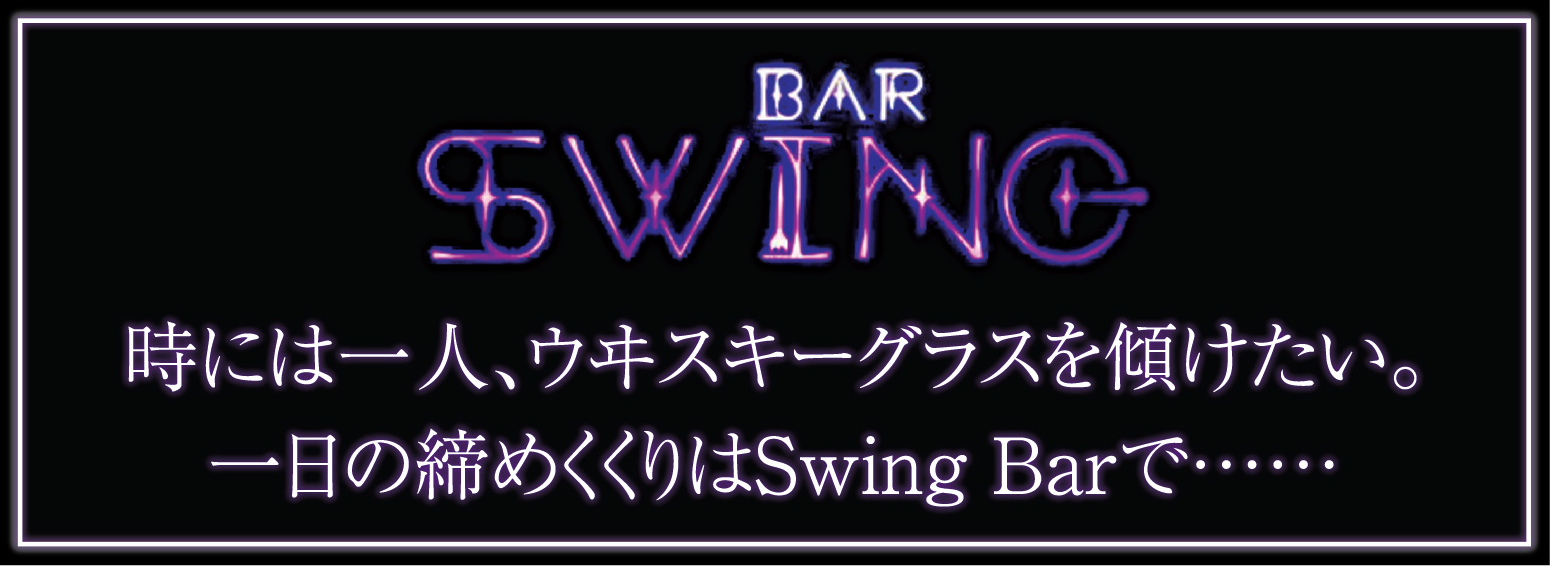 P15 Swing bar 750