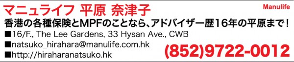 PP-HK-AD68 Manulife 平原 奈津子 様 (Text Ad (Normal AD）)