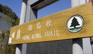 1200px-Hong_Kong_Trail_Start