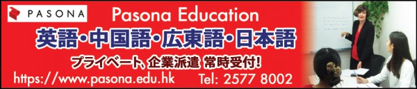 PP-HK-AD112 Pasona Education Co., Ltd. (Banner （Normal AD）)