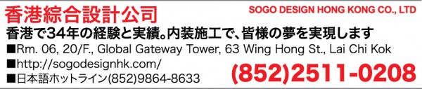 PP-HK-AD42 SOGO DESIGN HONG KONG CO., LTD (; 香港綜合設計公司)(Text Ad (Normal AD); )