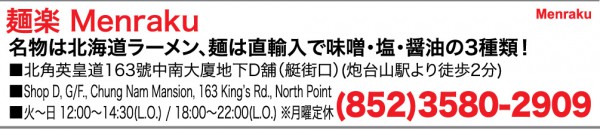 PP-HK-AD15 麺楽 Menraku (Text Ad (Normal AD))