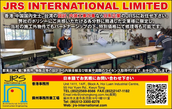 PP-HK-AD132 JRS INTERNATIONAL LIMITED (13size（Normal AD in Lisitng Page）)