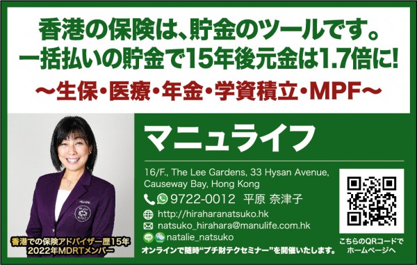 PP-HK-AD125 Manulife 平原 奈津子 様 13size（Normal AD in Lisitng Page）