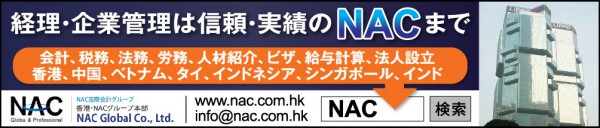 PP-HK-AD130 NAC Global Co., Ltd. (Banner （Normal AD）)