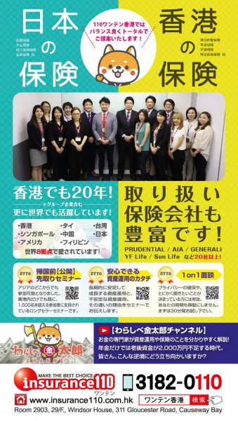 PP-HK-AD127 Insurance 110 Co., Ltd. (Cover 2)