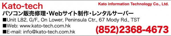 PP-HK-AD138 Kato Information Technology Co., Ltd. (Text Ad (Normal AD)