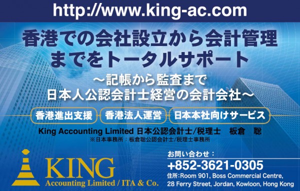 PP-HK-AD134 Compass Communictions International Limited (King Accounting代理店）13size（Normal AD in Lisitng Page）