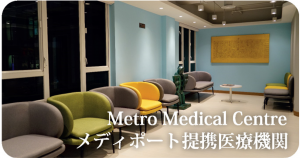Metro Medical Centre