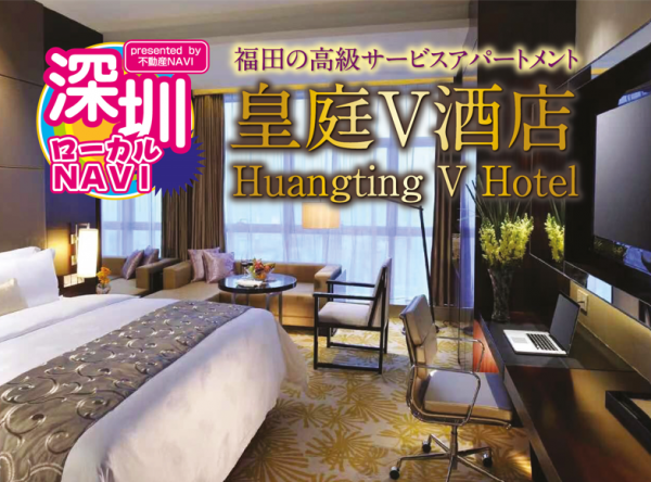 皇庭V酒店　Huangting V Hotel