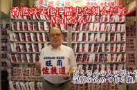 【週刊PPW新聞】レトロな香港文化に貢献！ミニバスサインを作り続けて40年・Makさん