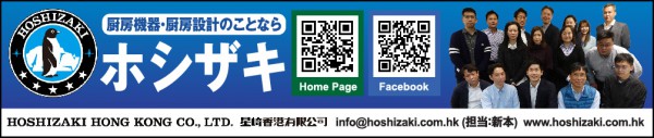 PP-HK-AD157 HOSHIZAKI HONG KONG CO., LIMITED ; (星崎香港有限公司) ( Banner （Normal; AD）)