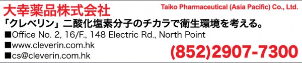 PP-HK-AD171 Taiko Pharmaceutical (Asia Pacific) Co., Ltd