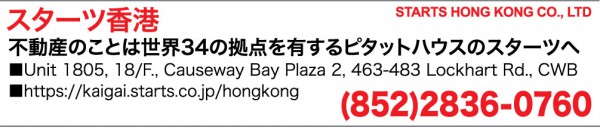 PP-HK-AD163 STARTS HONG KONG CO., LTD (Text ad 1)