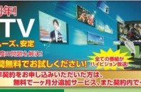 キャンペーン実施中！海外から日本のテレビを「忠基TV」