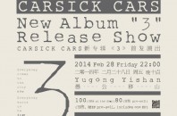 ノイズバンド「Carsick Cars」広州ライブ