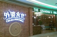 カジュアルな中華料理店オープン「外婆食代」深セン