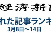日本経済新聞 人気記事「米メジャーの常識覆す 40歳の代走イチロー」3月8日～14日