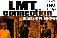 世界的ソールミュージック・ファンクバンド「L.M.T Connection」深センライブ