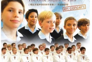 パリの少年合唱団「パリ木の十字架少年合唱団」広州公演