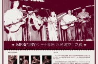 アコースティックな民謡バンド「Mercury」広州ライブ
