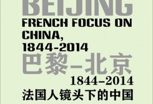フランス人から見る中国の写真展「広東美術館」