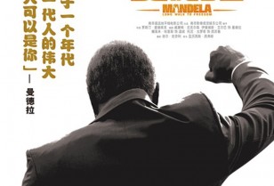映画「マンデラ・自由への長い道」中国上映中
