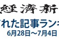 日本経済新聞 人気記事「存在感増すイチロー、気がつけば正右翼手に」 6月28日～7月4日