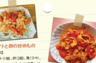 中国人家庭の定番、中華料理にはトマト