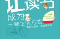 大型図書フェスティバル・イベント開催「南国書香節」広州