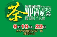 中国商業協会と香港国際貿易促進会の共催「茶博覧会」深セン