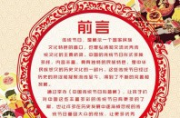 歴史と中国文化が学べる「中国伝統祝日科普展」深セン市福田区