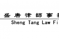 中国法律コラム6「中国の定年退職制度」。広東盛唐法律事務所
