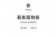 器やオブジェの展示会「春 芸術器物展」広州市越秀区
