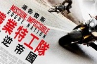 PPWおすすめ映画「Mission: Impossible Rogue Nation」ミッションインポッシブルシリーズ第5弾