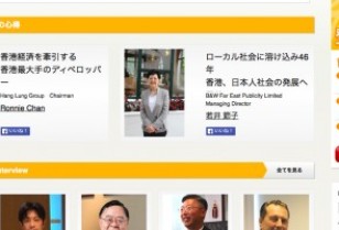 香港のビジネス情報ポータルサイト「HONG KONG LEADERS」